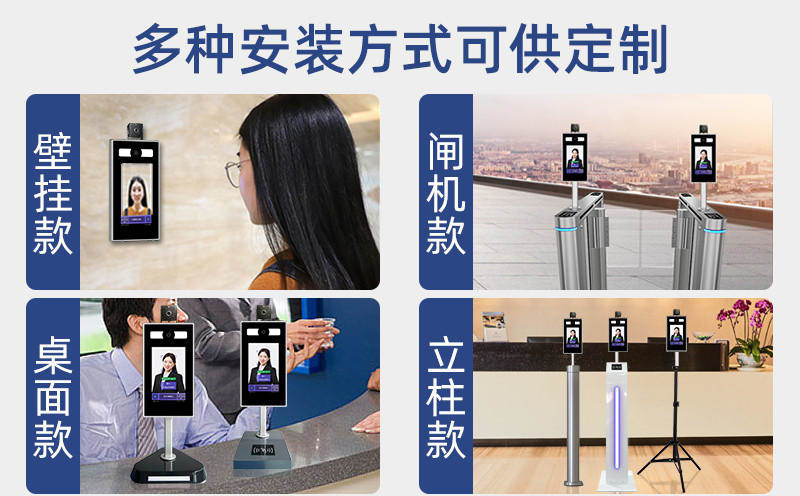 人脸识别测温系统多种安装方式