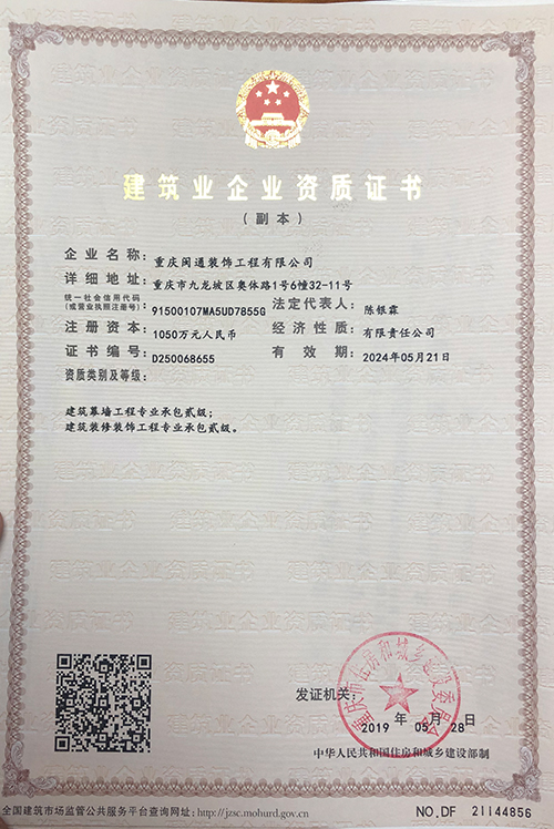建筑幕墙工程专业承包贰级.jpg