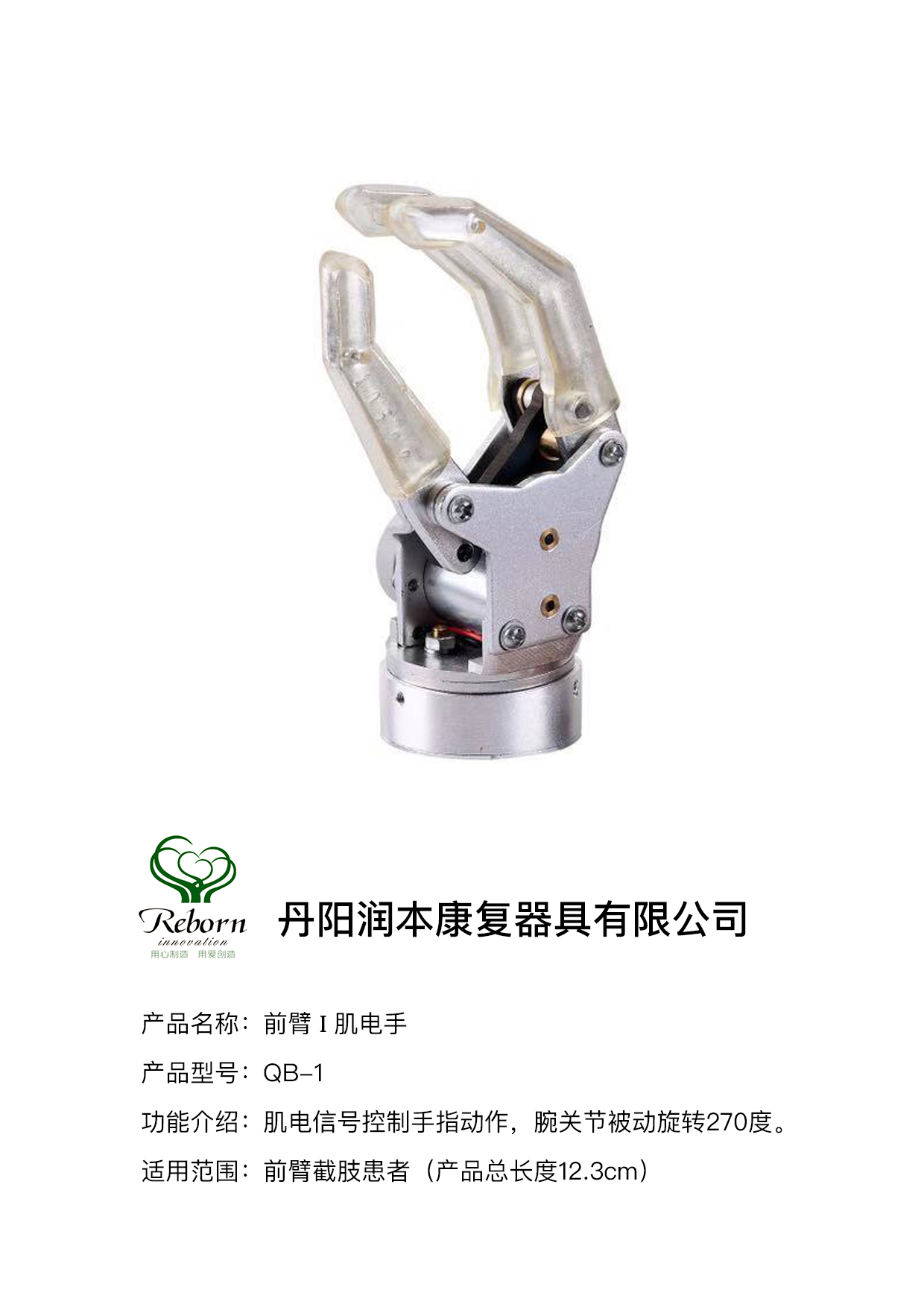 前臂I肌電手.png